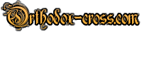 “Православный крест”, творческий коллектив