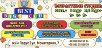 BabyBestClub, детский клуб
