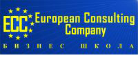 Школа бизнеса при Европейской консалтинговой компании