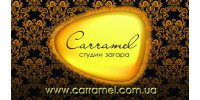Carramel, студии загара
