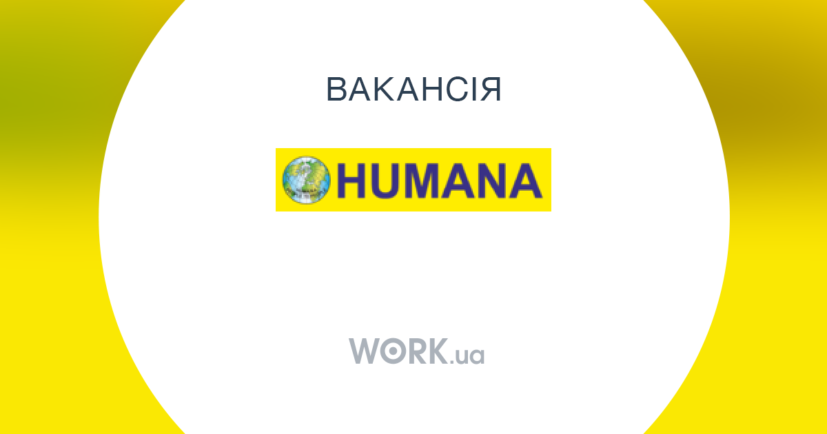 Вакансия: Продавець-касир, 18 500 грн, компания Хумана Схід, ТОВ