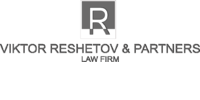 Виктор Решетов и партнеры, юридическая фирма