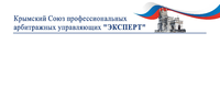 Эксперт, Крымский союз профессиональных арбитражных управляющих