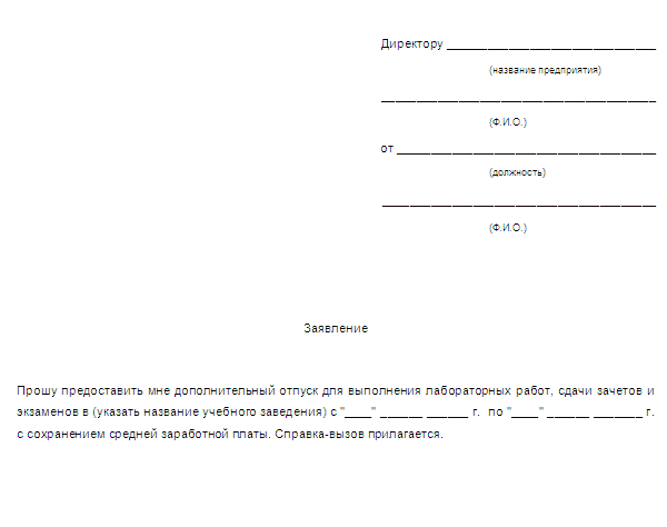 Заявление о досрочной сдаче сессии образец