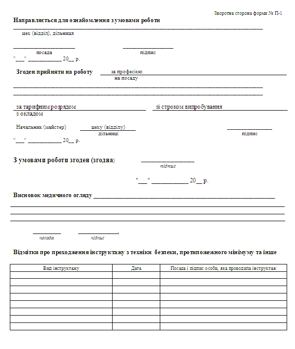 наказ на прийняття на роботу бланк