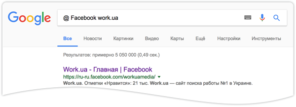 Google в помощь: как эффективно искать информацию в интернете — Work.ua