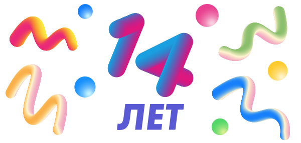 Надпись 14. С днём рождения 14 лет. 14 Лет надпись. Надпись с 14 летием.