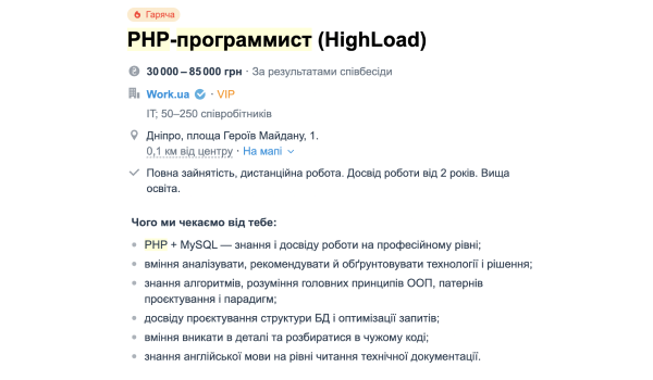 Приклад вакансії програміста на PHP