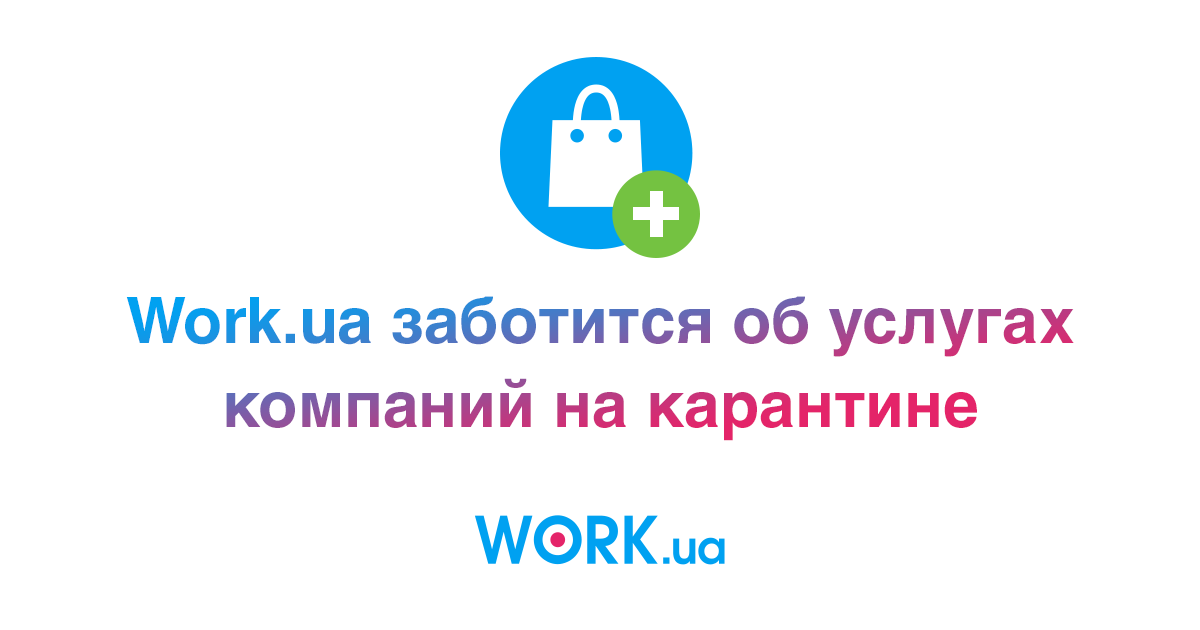 Work ua киев