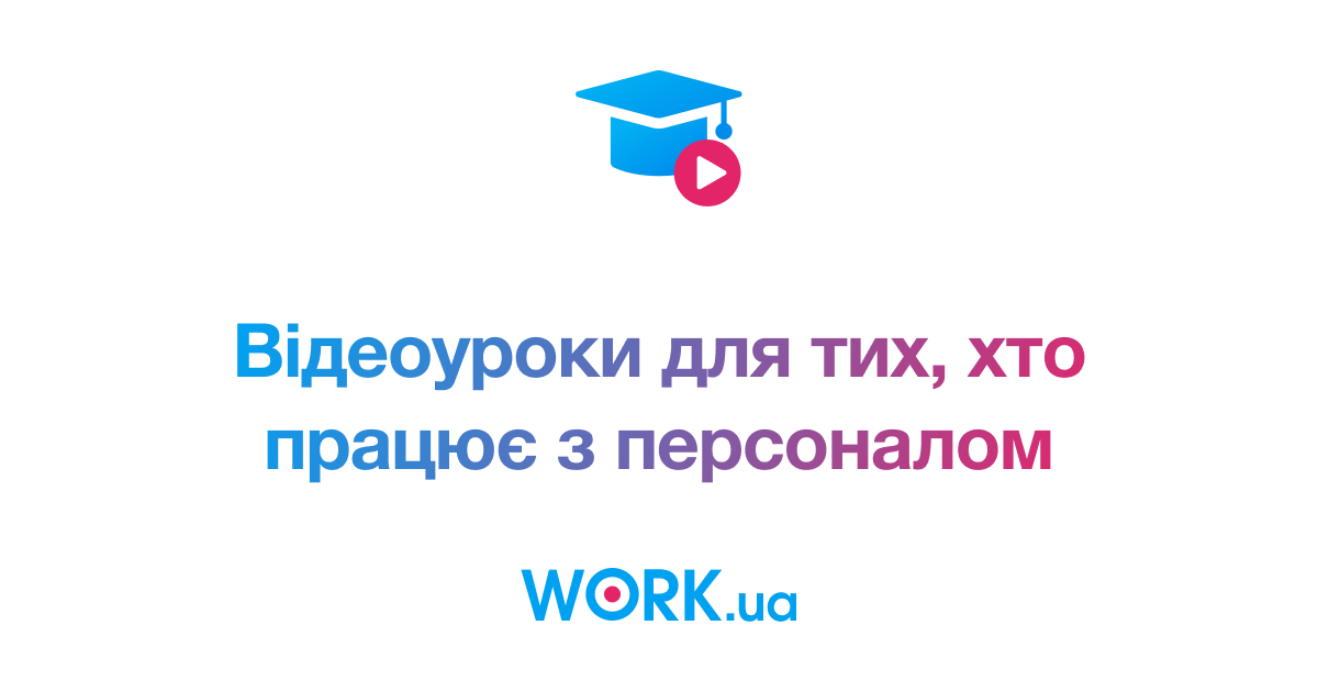 Work ua киев