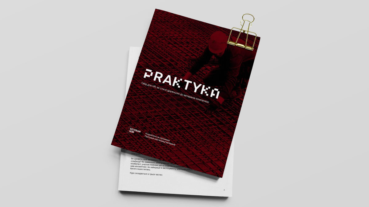 Як стати дружньою до ветеранів компанією: Veteran Hub створив спеціальний гайд