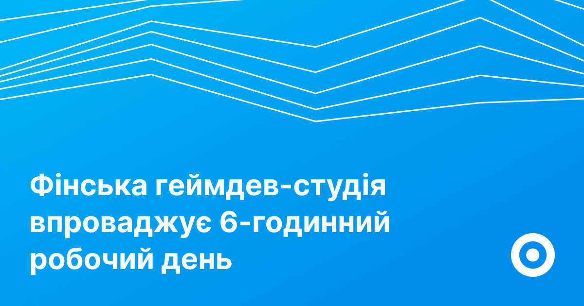 Чотириденка не виправдала сподівань: геймдев-студія з Фінляндії ...