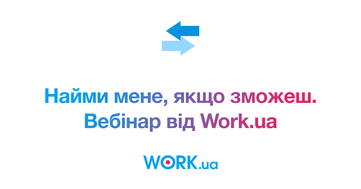 Ефективний найм персоналу: лайфхаки та аналітика — долучайтеся до ...