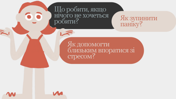 В Україні запустили проєкт для психологічної само- та взаємодопомоги «Ти як?»