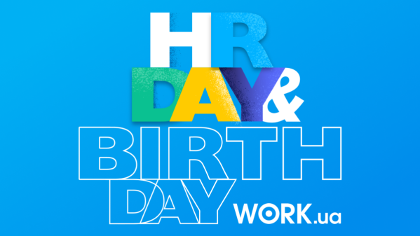Як ми святкували День HR-менеджера та день народження Work.ua й надихалися на зміну майбутнього