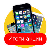 Победители акции «iPhone 5s за резюме»