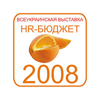 11 сентября 2007 года состоится всеукраинская выставка «HR Бюджет - 2008».  Work.ua примет в ней участие