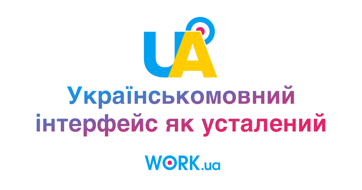 Work ua киев