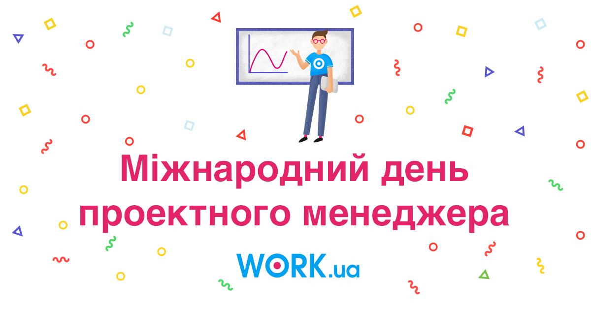 День менеджера проектов