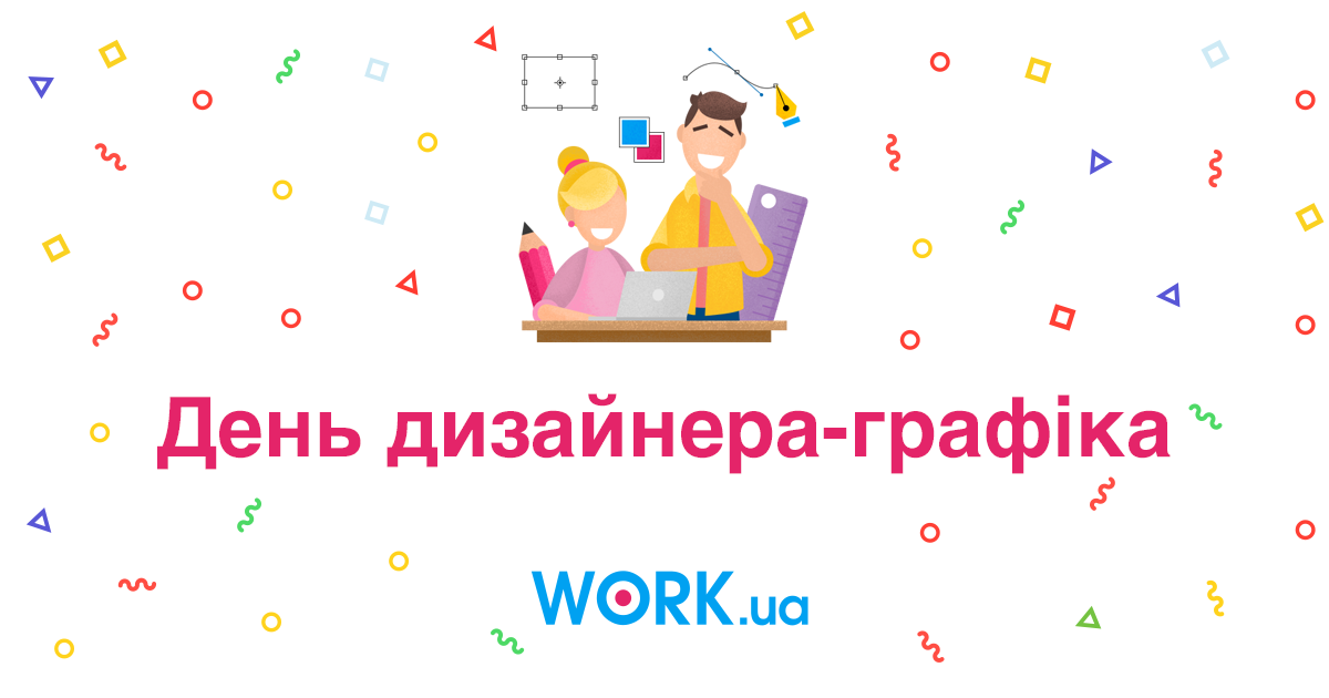 День дизайнера | Work.ua